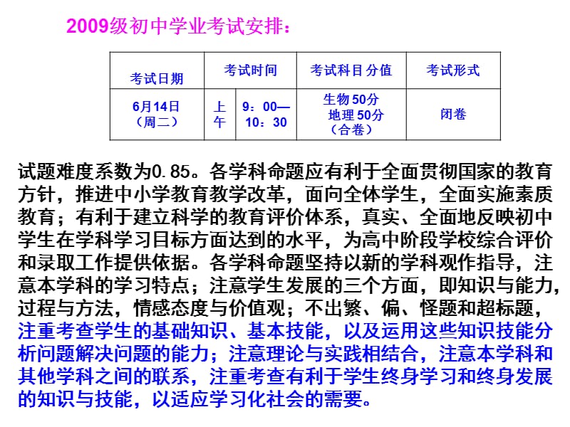 徐鸿雁生物结业专题讲座.ppt_第3页