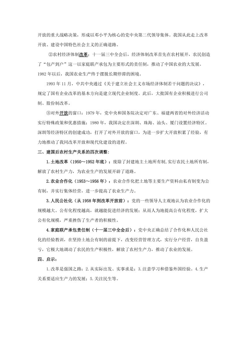 2019-2020年中考历史专题复习 专题二 中国近现代化的历程.doc_第2页