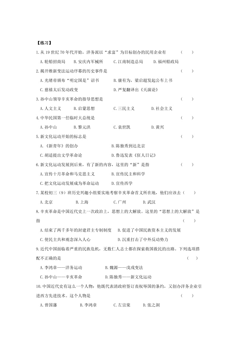 2019-2020年中考历史专题复习 专题二 中国近现代化的历程.doc_第3页