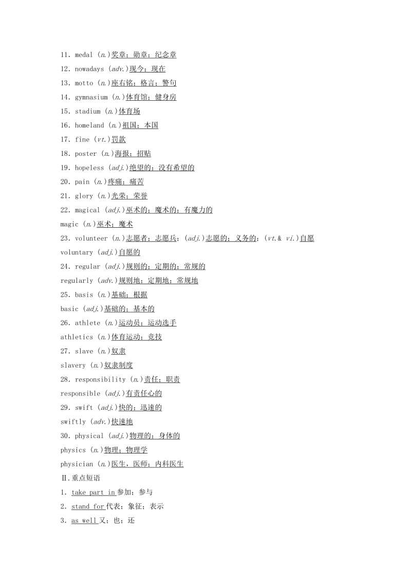 2019-2020年高考英语一轮复习 Unit 2 The Olympic Games素材 新人教版必修2.doc_第3页