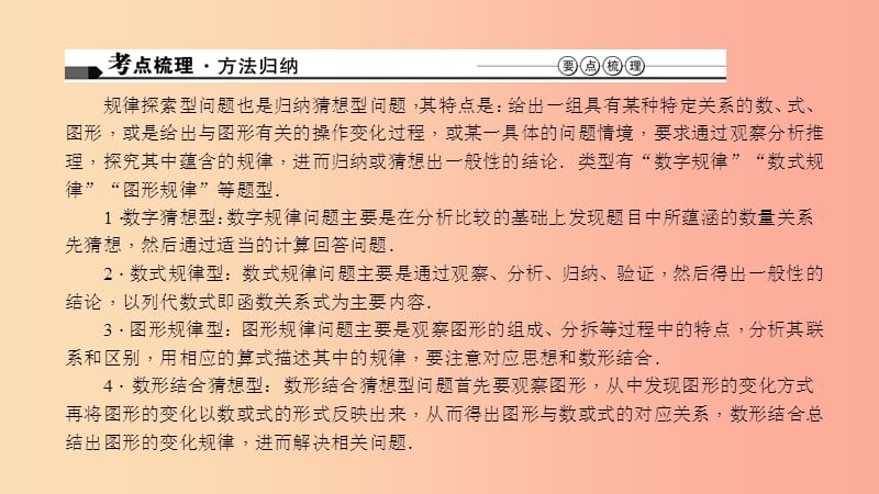 河南省中考数学复习 专题2 规律探索型问题课件.ppt_第2页