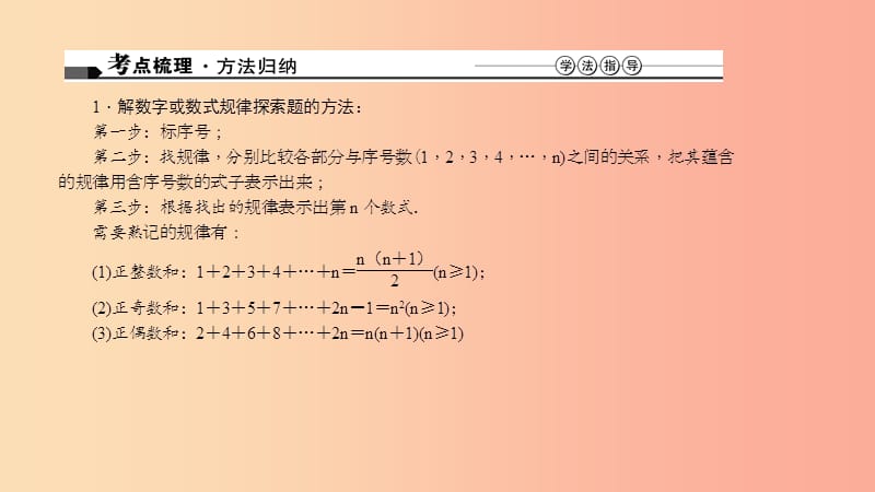 河南省中考数学复习 专题2 规律探索型问题课件.ppt_第3页