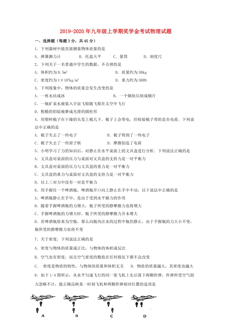 2019-2020年九年级上学期奖学金考试物理试题.doc_第1页