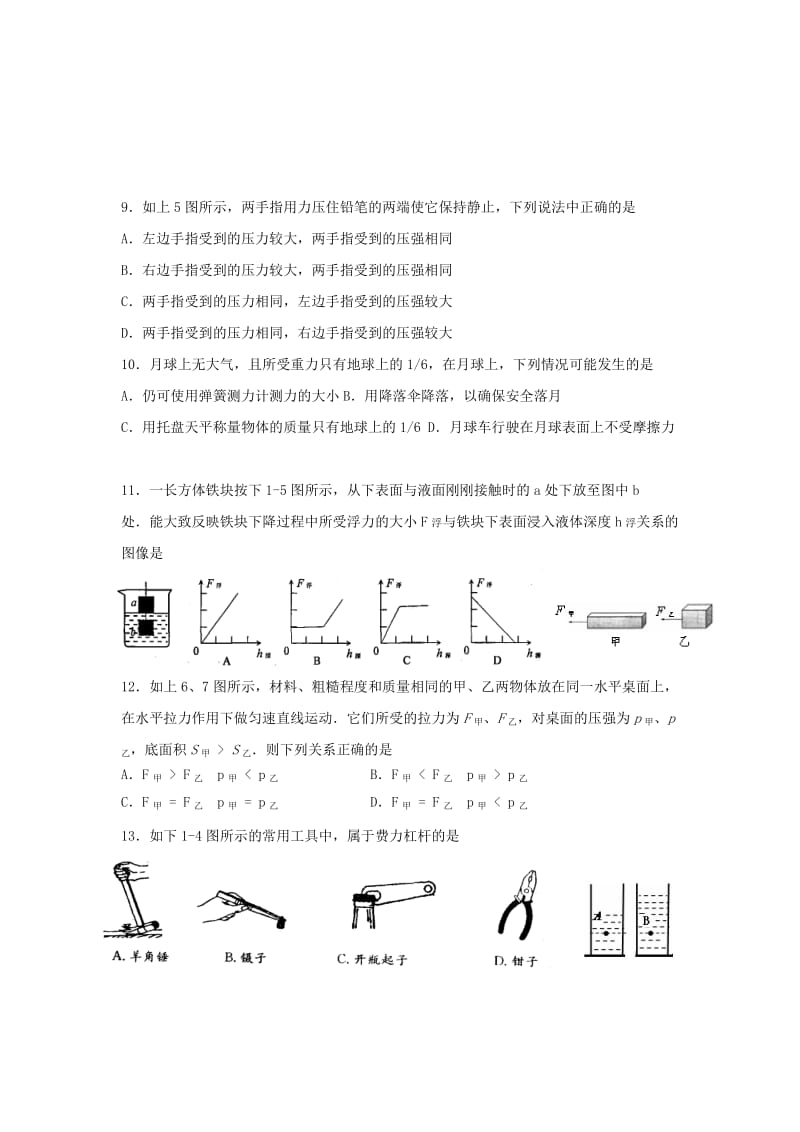 2019-2020年九年级上学期奖学金考试物理试题.doc_第2页