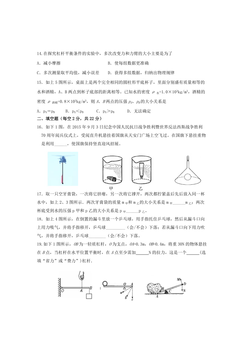 2019-2020年九年级上学期奖学金考试物理试题.doc_第3页