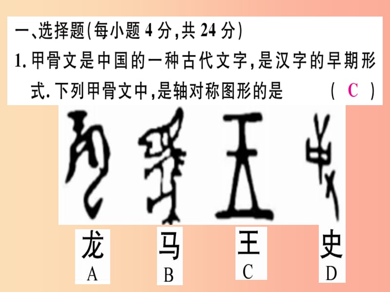 八年级数学上册 阶段综合训练八 轴对称习题讲评课件 新人教版.ppt_第2页