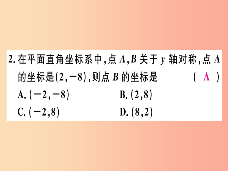 八年级数学上册 阶段综合训练八 轴对称习题讲评课件 新人教版.ppt_第3页