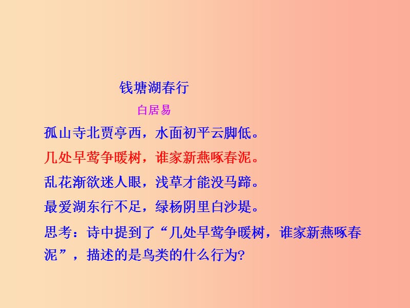 八年级生物下册第七单元生物圈中生命的延续和发展第一章生物的生殖和发育第四节鸟的生殖和发育教学.ppt_第2页