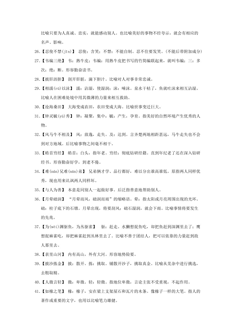 2019-2020年高考语文一轮复习 第一部分第三单元附录 熟语中容易误用的常见成语分类研习(147例).doc_第3页