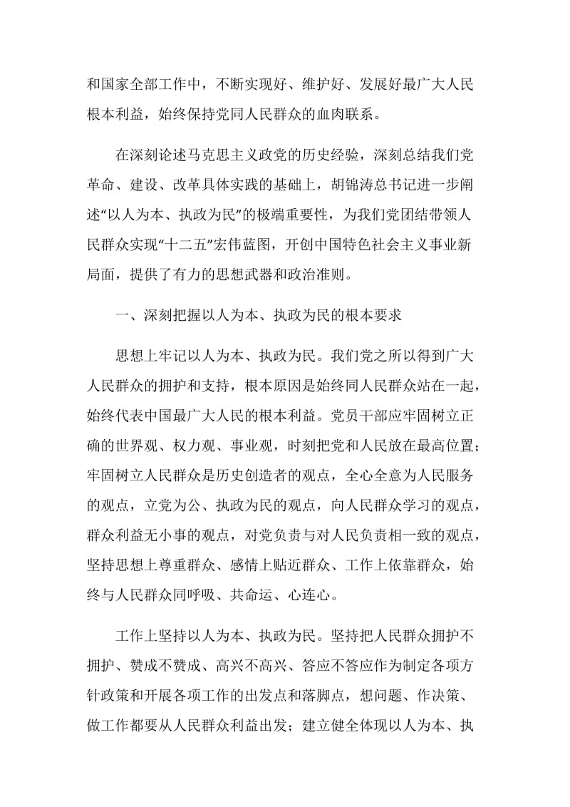 “以人为本 执政为民”党课材料.doc_第2页