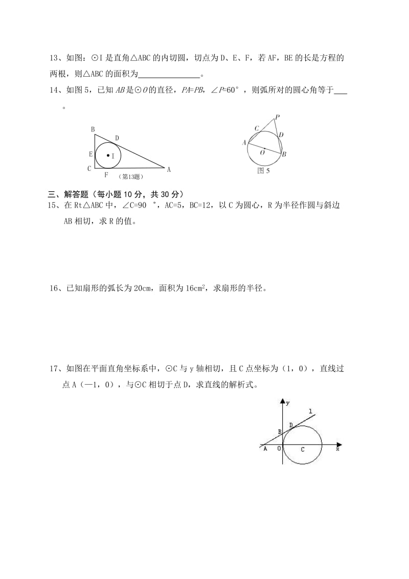 2019-2020年九年级下学期第2周周清数学试题.doc_第2页