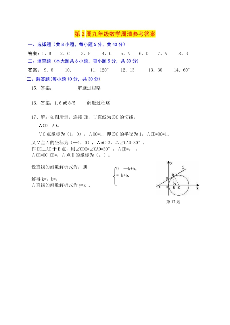 2019-2020年九年级下学期第2周周清数学试题.doc_第3页