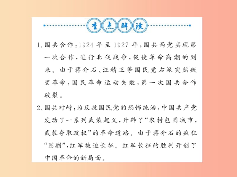 八年级历史上册 第五单元 从国共合作到国共对峙整理与复习习题课件 新人教版.ppt_第3页