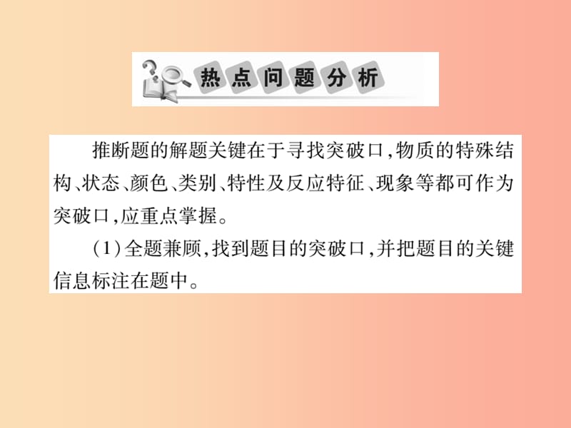 2019中考化学一轮复习 第二部分 重点题型突破 专题四 物质的推断（精讲）课件.ppt_第2页