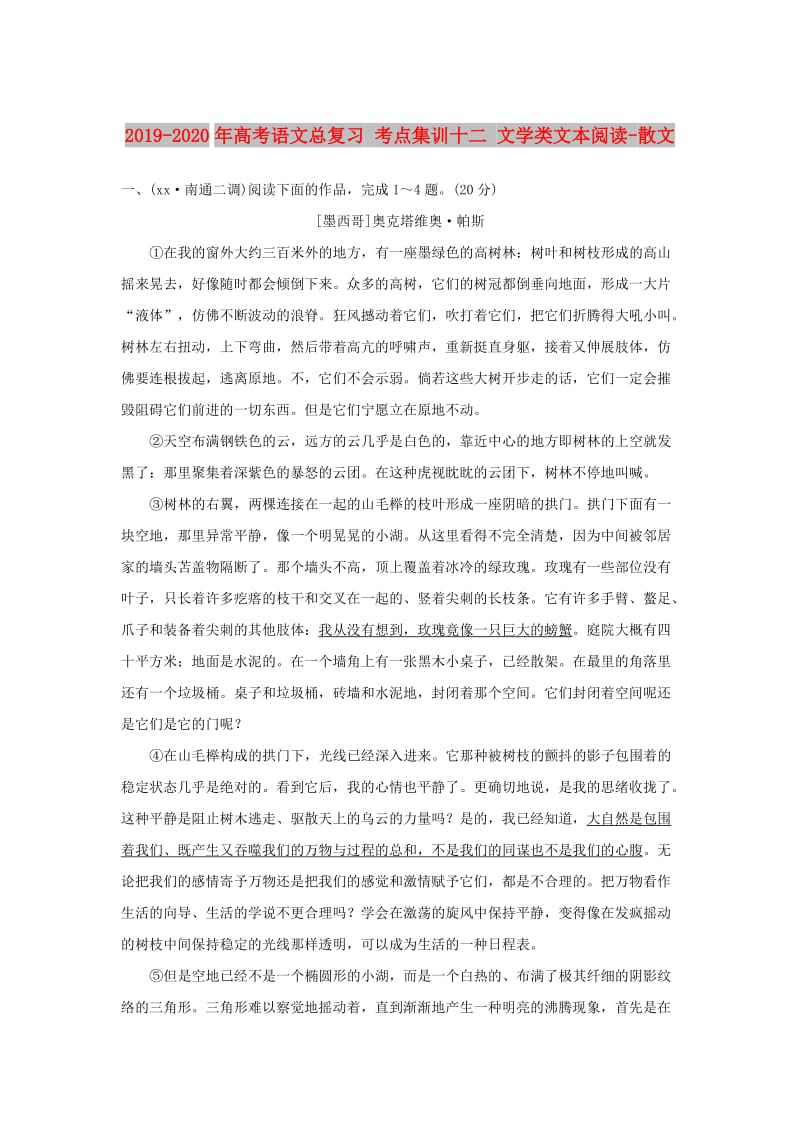 2019-2020年高考语文总复习 考点集训十二 文学类文本阅读-散文.doc_第1页