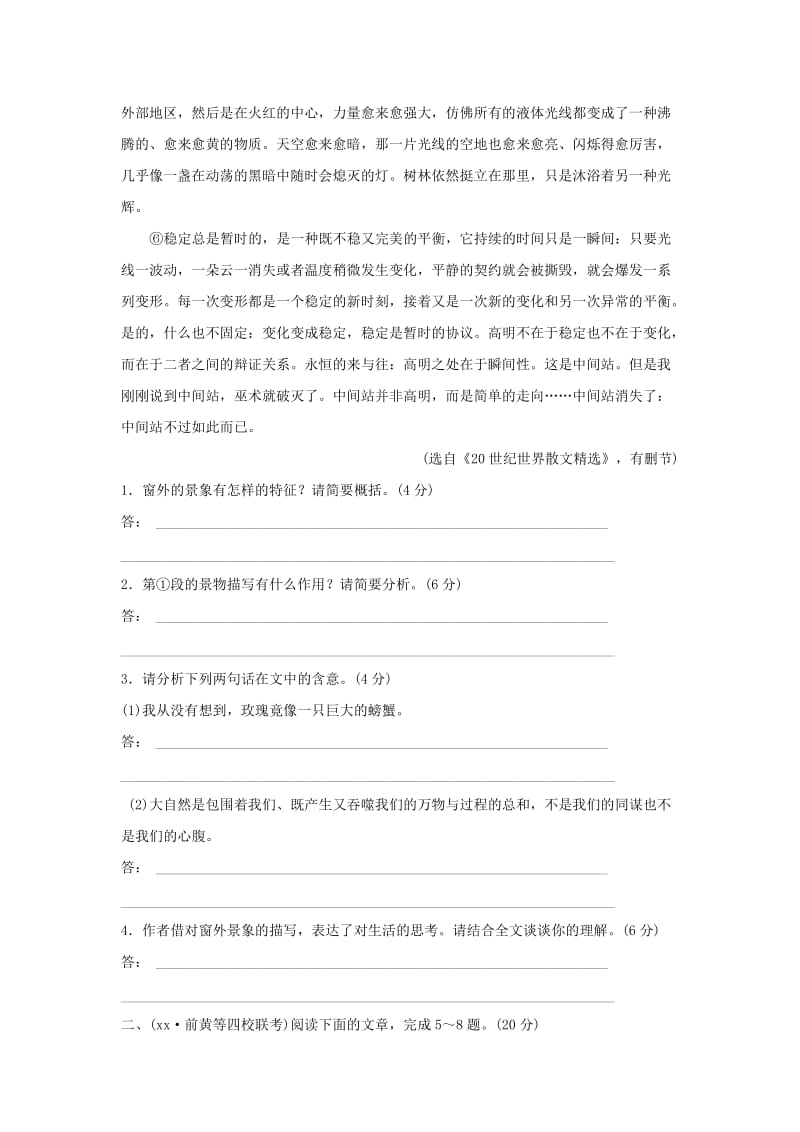 2019-2020年高考语文总复习 考点集训十二 文学类文本阅读-散文.doc_第2页