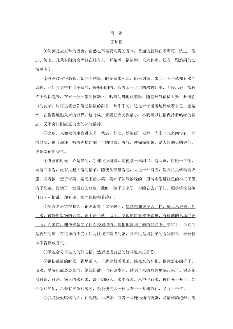 2019-2020年高考语文总复习 考点集训十二 文学类文本阅读-散文.doc_第3页