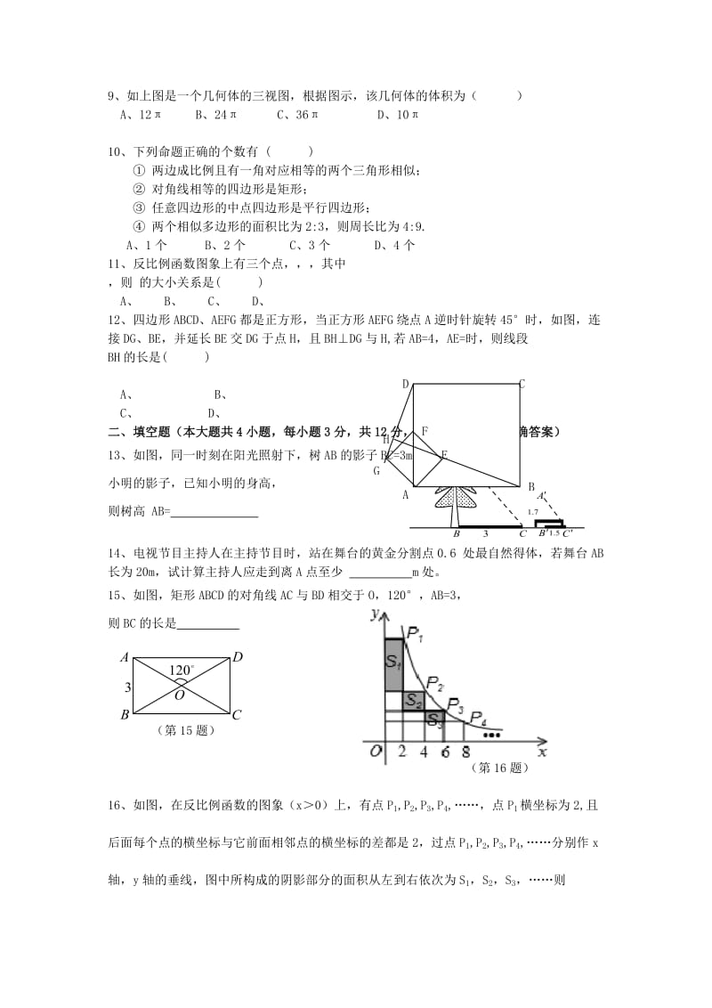 2019-2020年九年级上期期中测试卷.doc_第2页