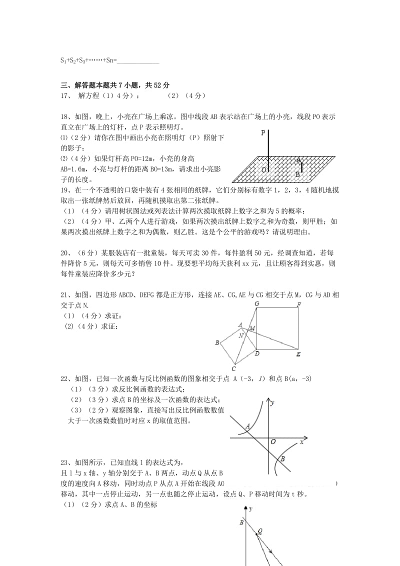 2019-2020年九年级上期期中测试卷.doc_第3页