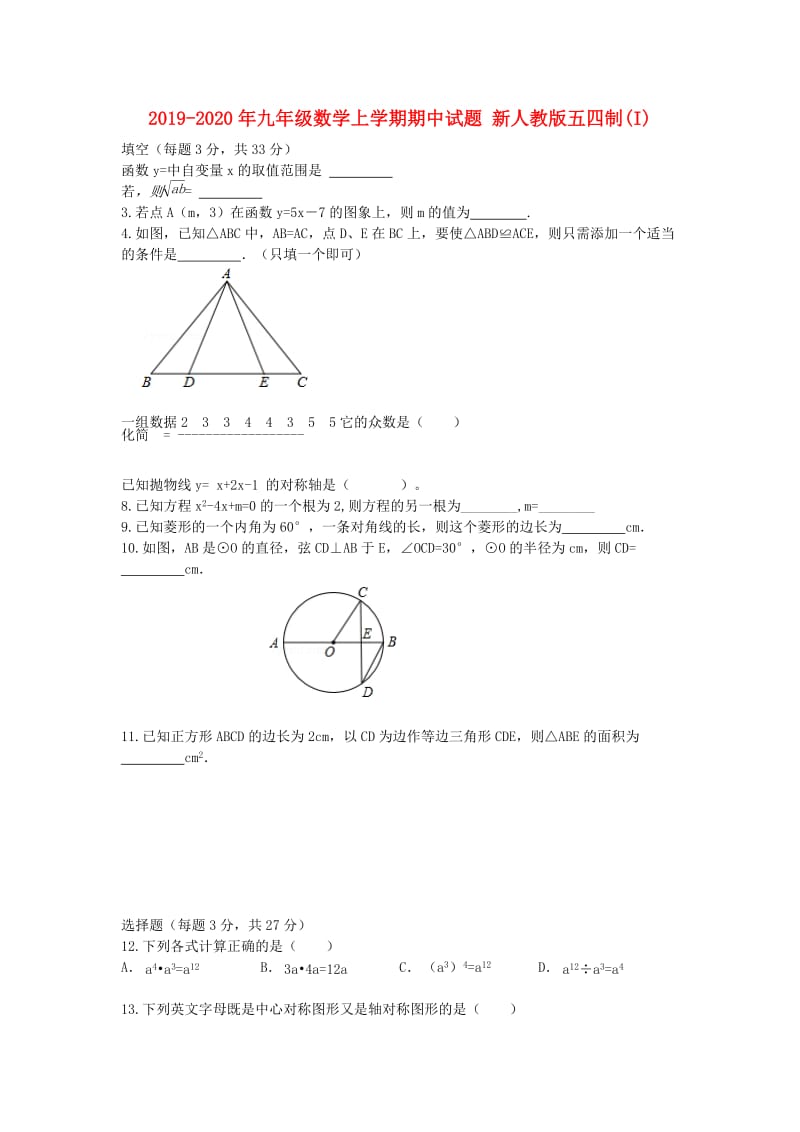 2019-2020年九年级数学上学期期中试题 新人教版五四制(I).doc_第1页