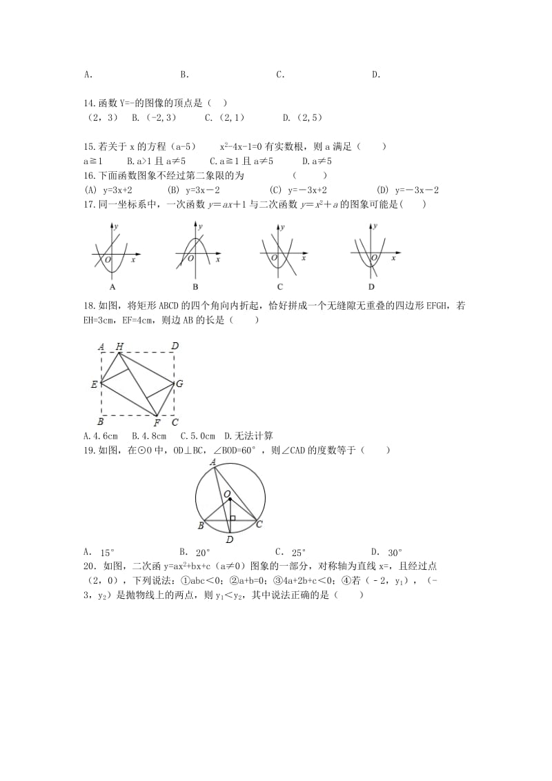 2019-2020年九年级数学上学期期中试题 新人教版五四制(I).doc_第2页