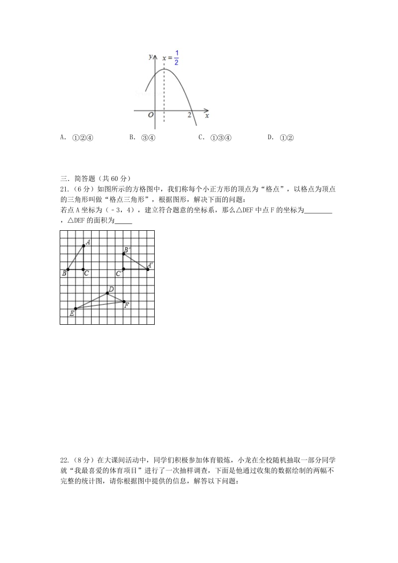 2019-2020年九年级数学上学期期中试题 新人教版五四制(I).doc_第3页