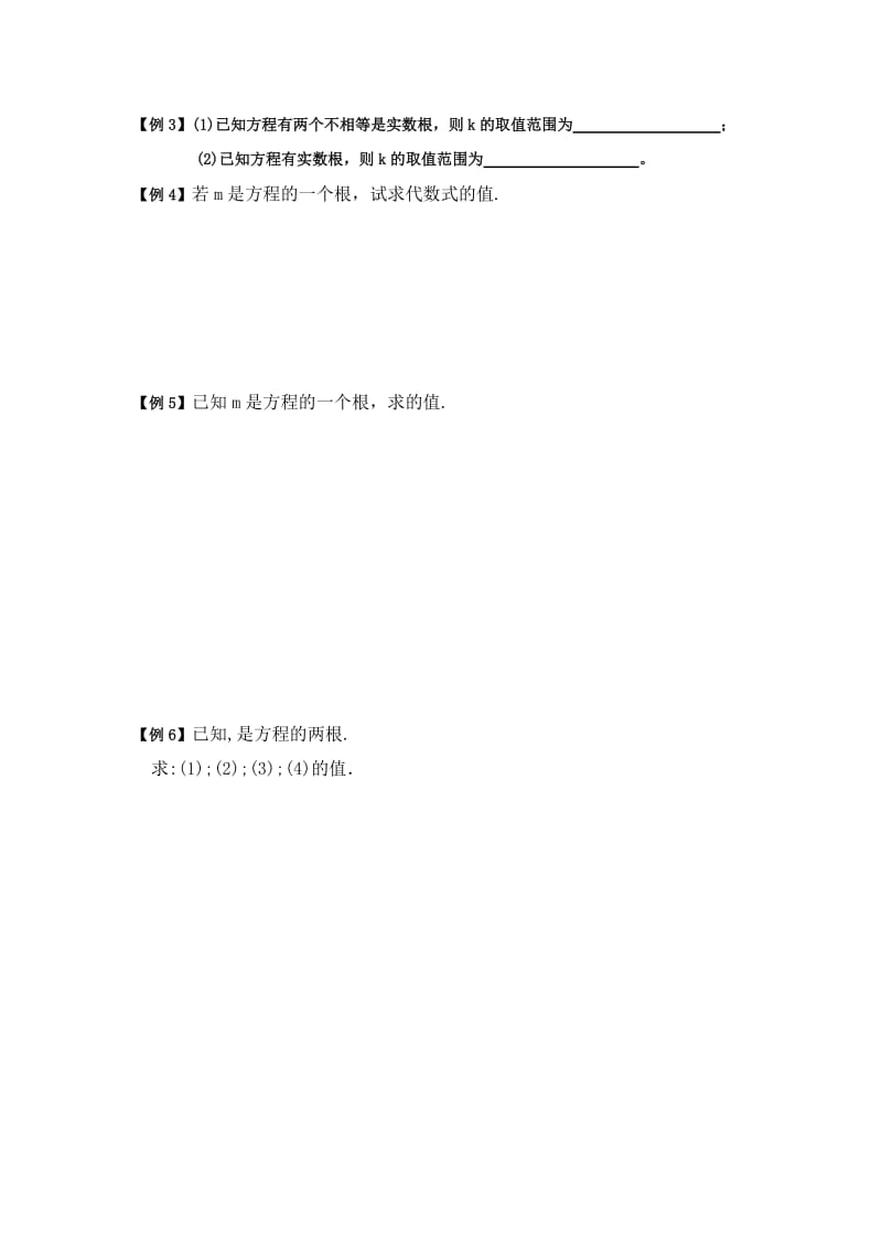 2019-2020年九年级数学上册 一元二次方程根与系数的关系 同步练习题.doc_第2页