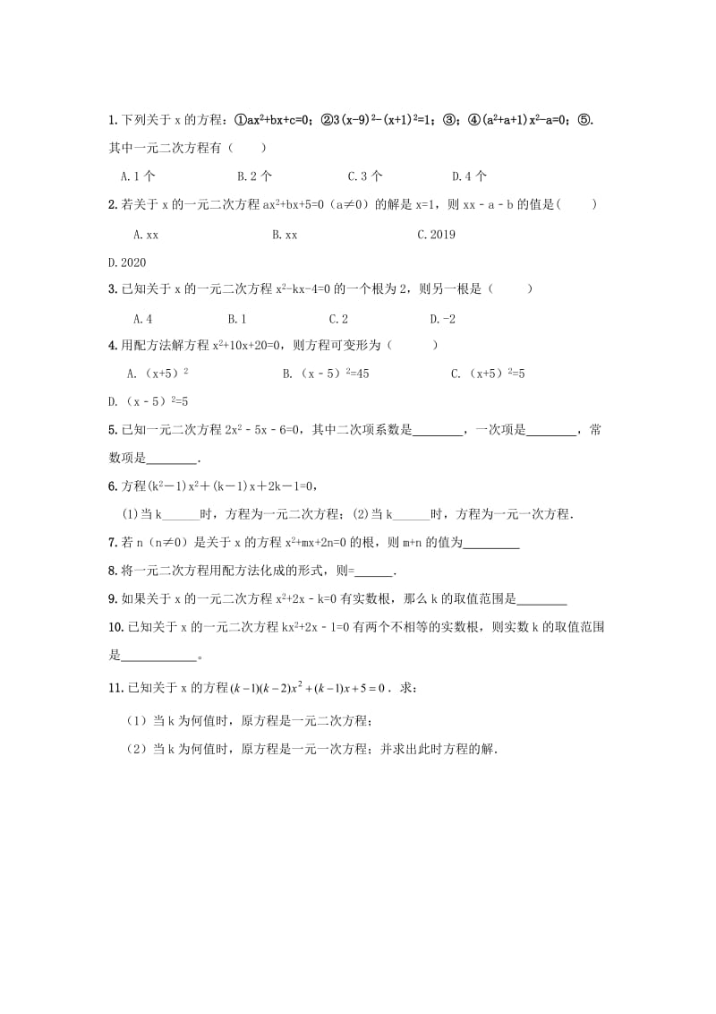 2019-2020年九年级数学上册 一元二次方程根与系数的关系 同步练习题.doc_第3页