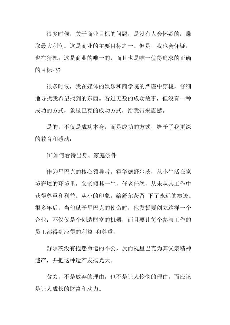 《将心注入》读书心得.doc_第2页