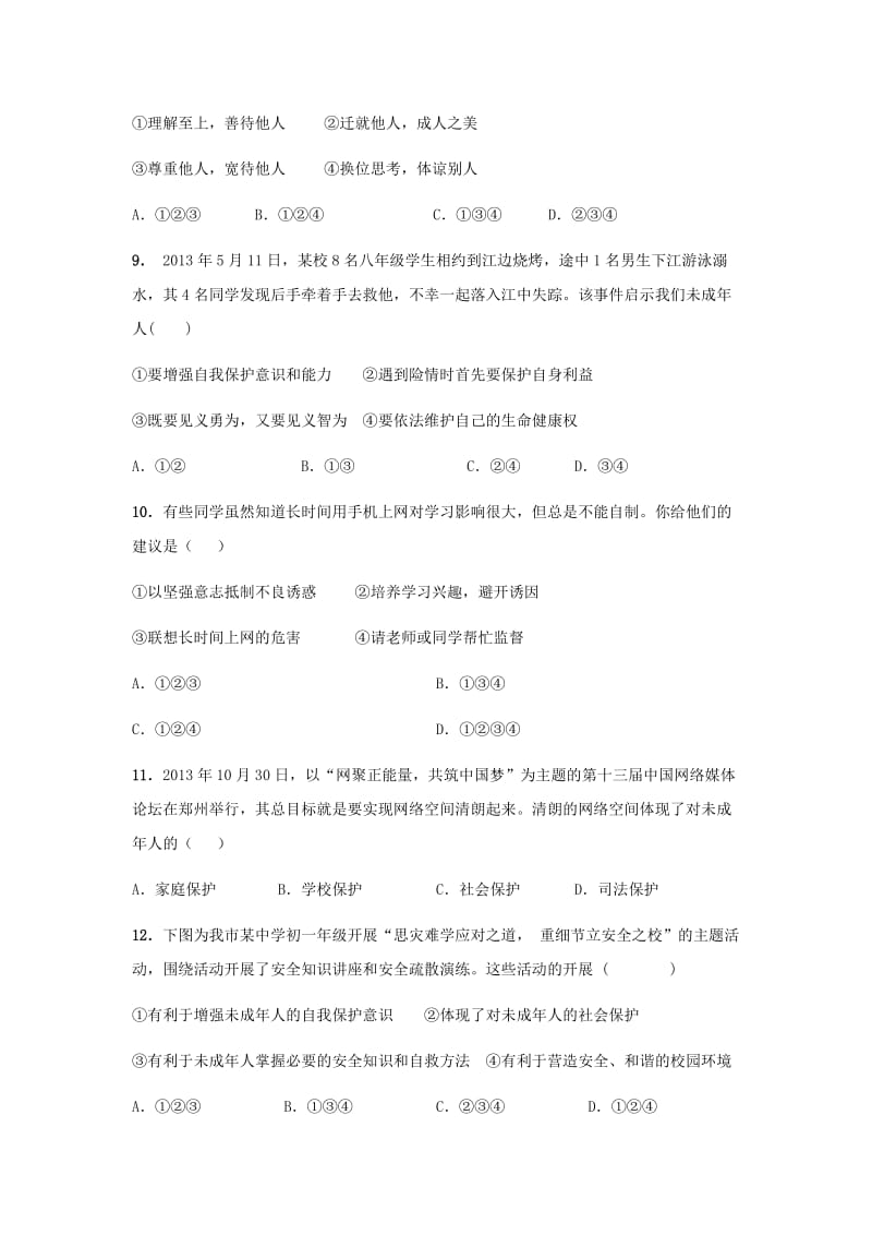 2019-2020年八年级上学期期末教学质量检测思想品德试题.doc_第2页