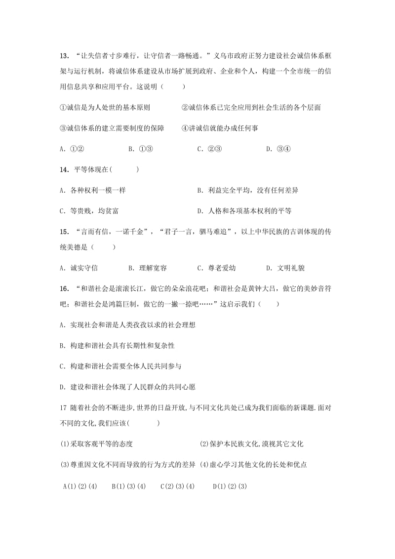 2019-2020年八年级上学期期末教学质量检测思想品德试题.doc_第3页