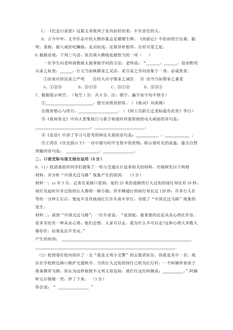 2019-2020年七年级上学期第三次月考语文试卷.doc_第2页