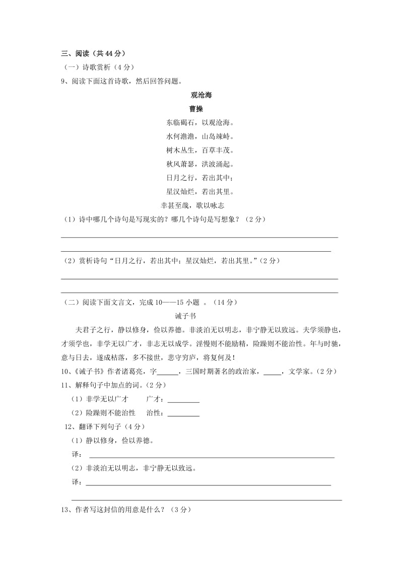 2019-2020年七年级上学期第三次月考语文试卷.doc_第3页