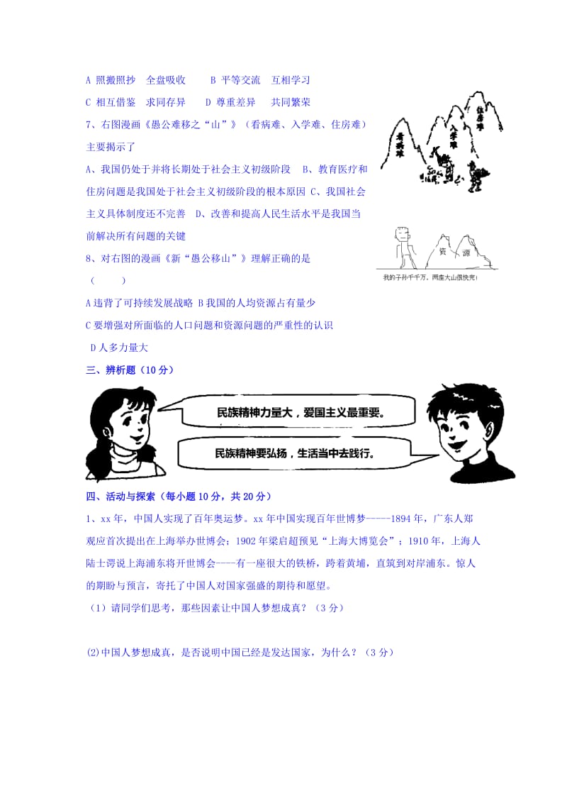 2019-2020年九年级第二次月考政治试卷.doc_第2页