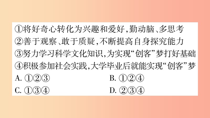 安徽省2019届中考道德与法治总复习 九上 第1单元 富强与创新 第2课 创新驱动发展考点突破课件.ppt_第3页