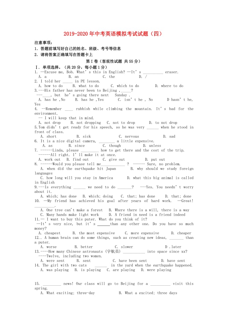 2019-2020年中考英语模拟考试试题（四）.doc_第1页