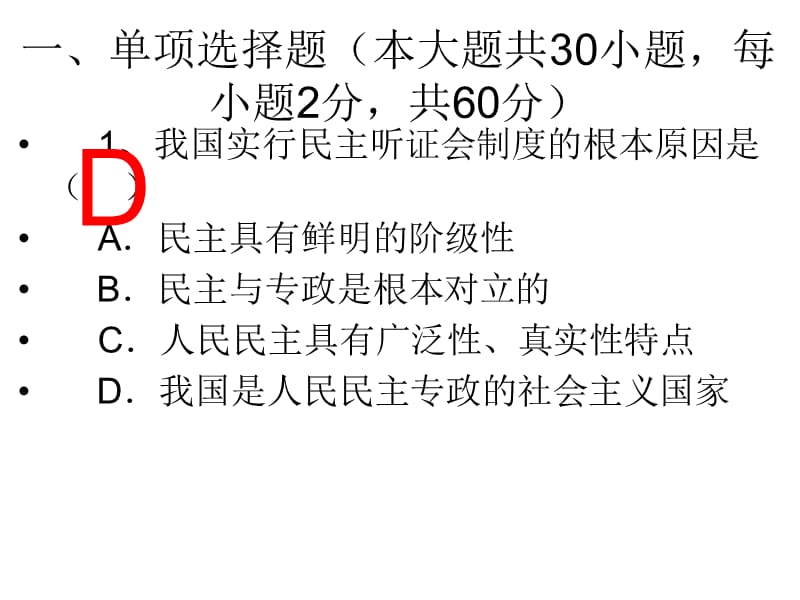 《高一期中考试政治》PPT课件.ppt_第2页