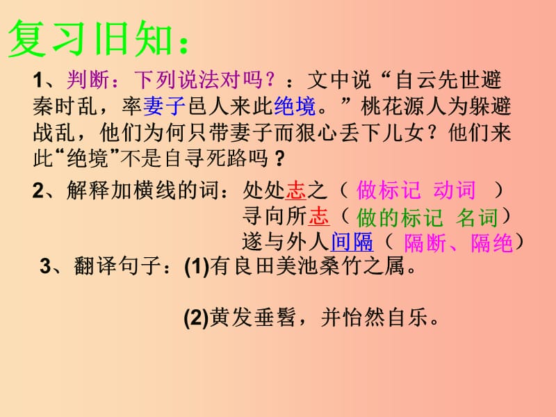 内蒙古巴彦淖尔市八年级语文下册 9桃花源记课件 新人教版.ppt_第1页