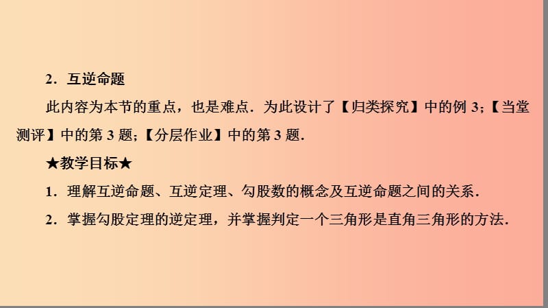 八年级数学下册第十七章勾股定理17.2勾股定理的逆定理课件 新人教版 (2).ppt_第3页