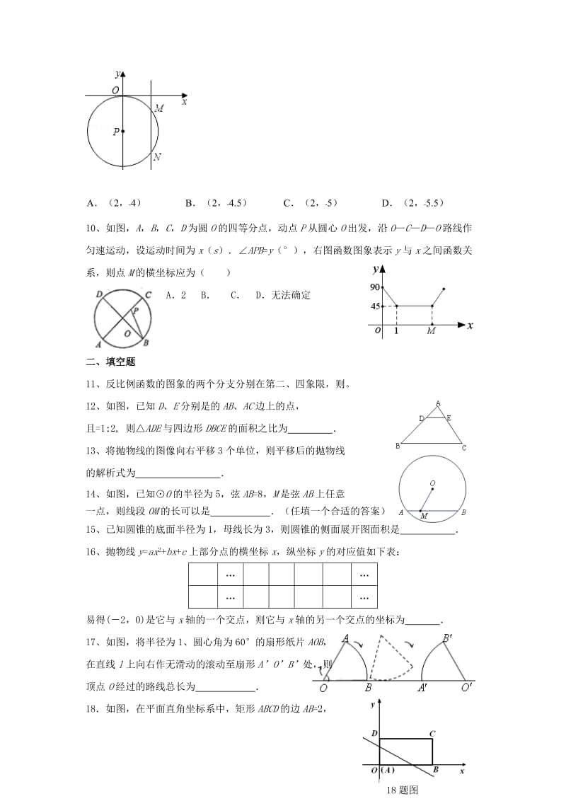 2019-2020年九年级数学期末模拟试卷6.doc_第2页