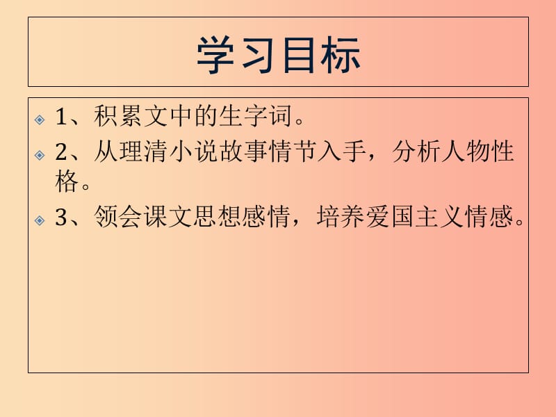 2019年九年级语文上册 第五单元 第17课《最后一课》课件1 北京课改版.ppt_第3页