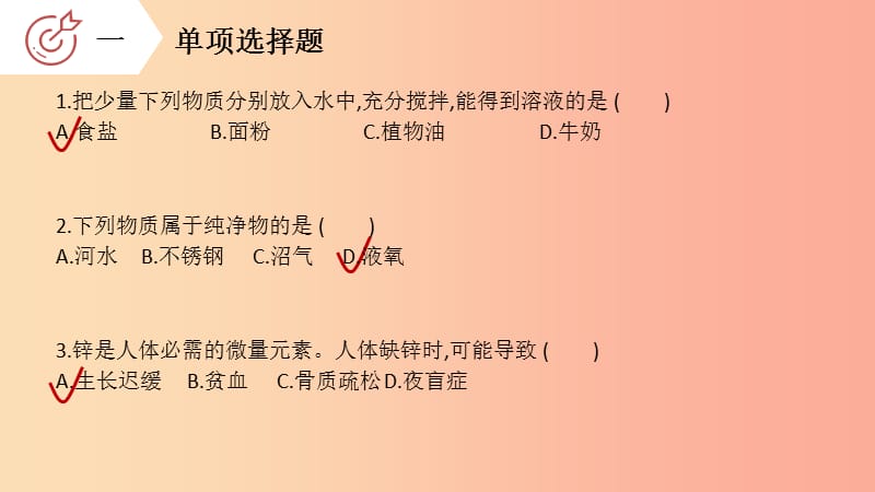 江西省2019中考化学 第一模拟 猜题卷课件.ppt_第3页