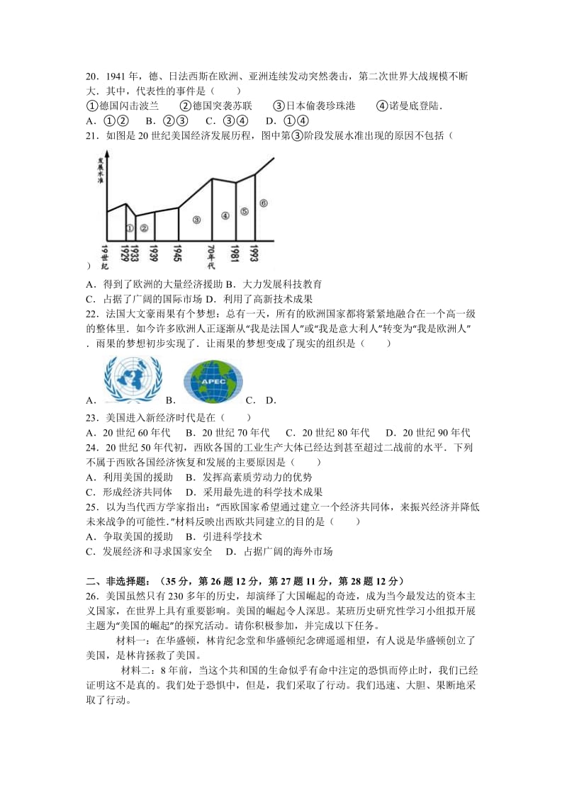 2019-2020年九年级（上）第二次段考历史试卷.doc_第3页