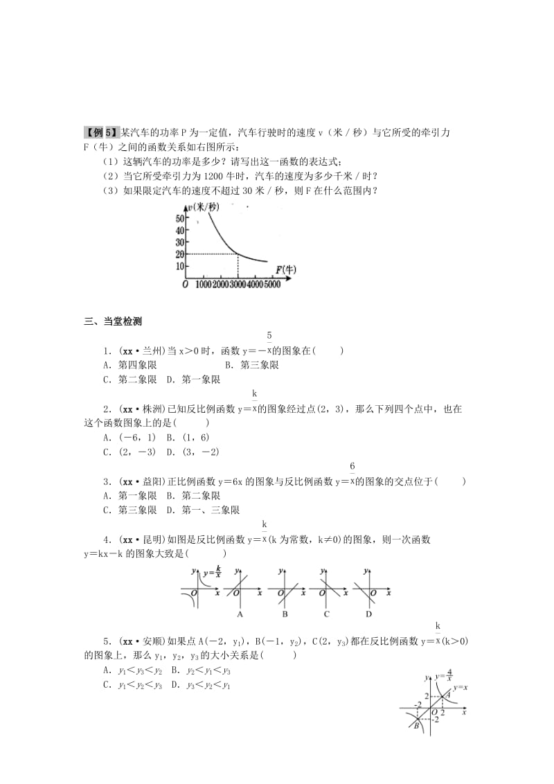 2019-2020年中考数学培优复习 第12讲 反比例函数.doc_第2页