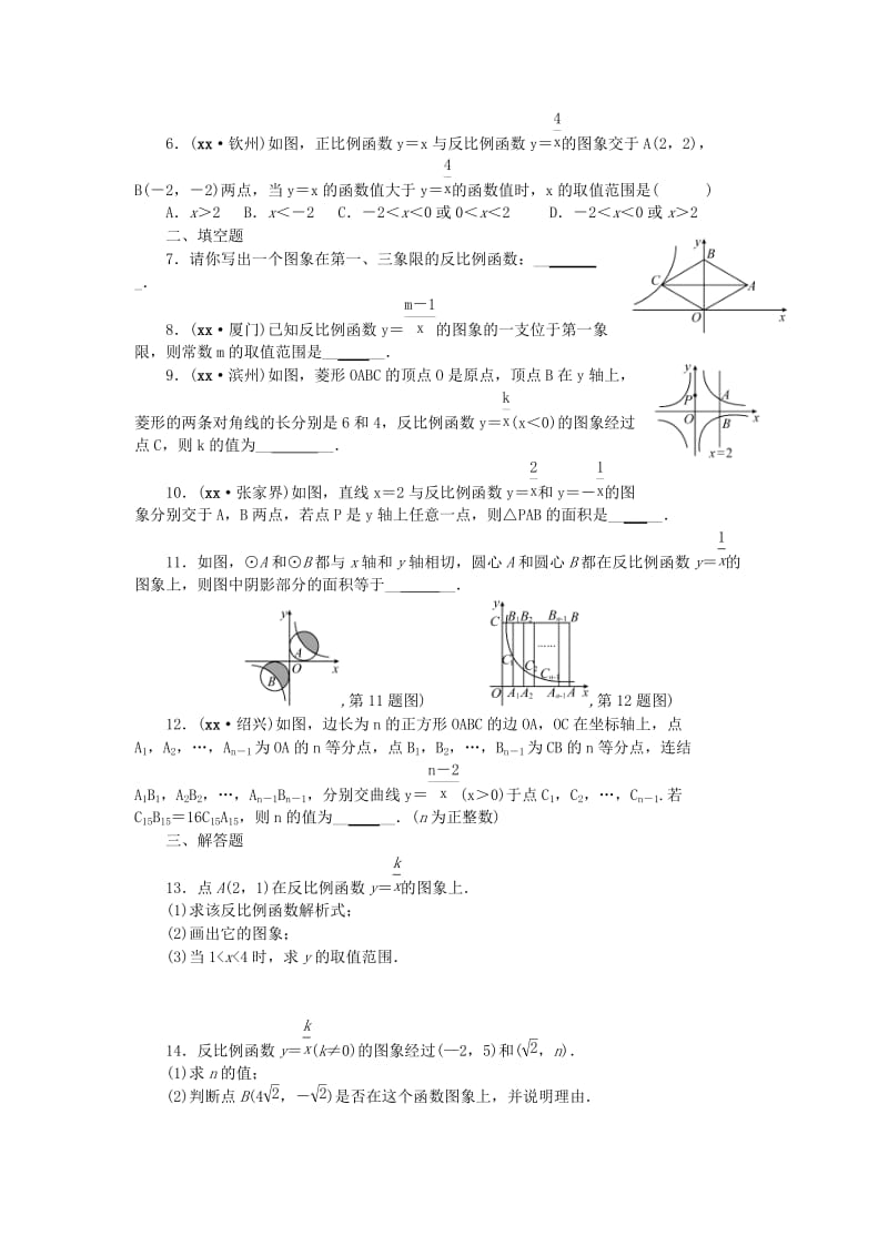 2019-2020年中考数学培优复习 第12讲 反比例函数.doc_第3页