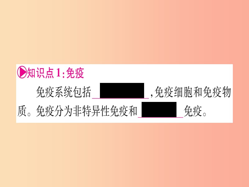 2019年中考生物 第2单元 第6章 增强免疫 预防疾病 第7章 科学用药 保障健康教材复习课件 冀教版.ppt_第2页