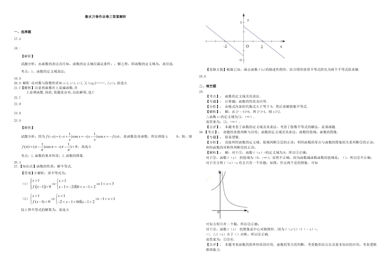 2019-2020年高考数学二轮复习 三 函数作业专练1 文.doc_第2页