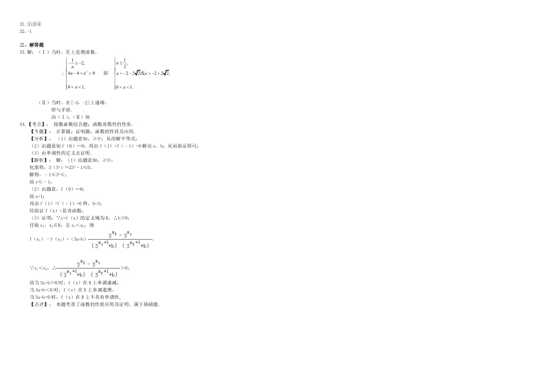 2019-2020年高考数学二轮复习 三 函数作业专练1 文.doc_第3页