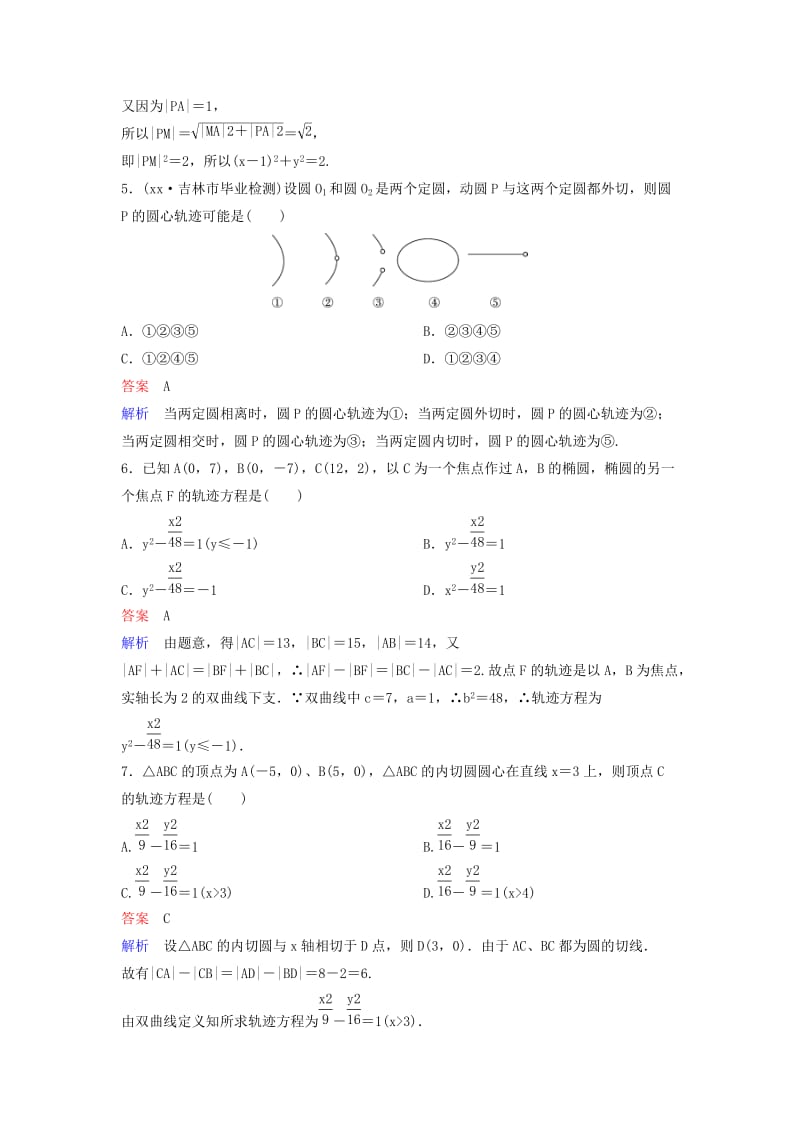 2019-2020年高考数学一轮复习第九章解析几何层级快练63文.doc_第2页