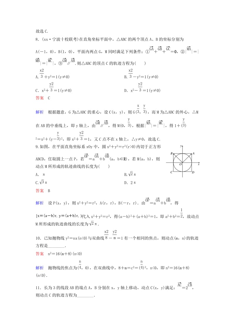 2019-2020年高考数学一轮复习第九章解析几何层级快练63文.doc_第3页